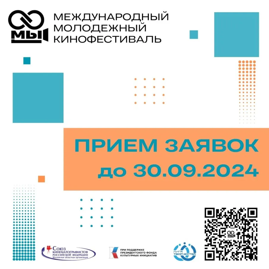 Нижегородцы могут принять участие в международном молодежном кинофестивале «МЫ»