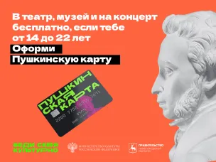 82 учреждения культуры можно посетить по «Пушкинской карте» в Нижегородской области