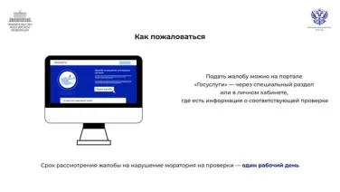 Минэкономразвития России напоминает о мерах, которые способствуют созданию более комфортной среды для работы малого, среднего и крупного бизнеса в России