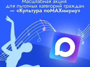 Нижегородцы могут присоединиться к федеральной акции «Культура поMAХимуму»