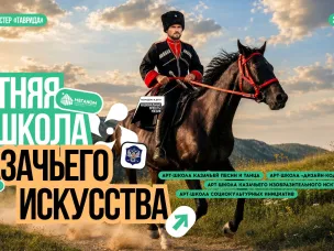 На площадке арт-кластера «Таврида» в августе состоится Летняя школа казачьего искусства