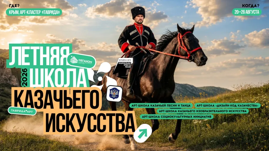 На площадке арт-кластера «Таврида» в августе состоится Летняя школа казачьего искусства