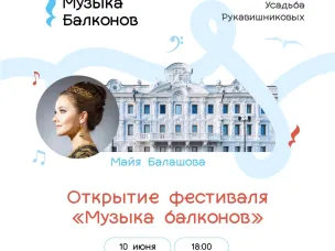 В Нижнем Новгороде 10 июня стартует фестиваль «Музыка балконов»