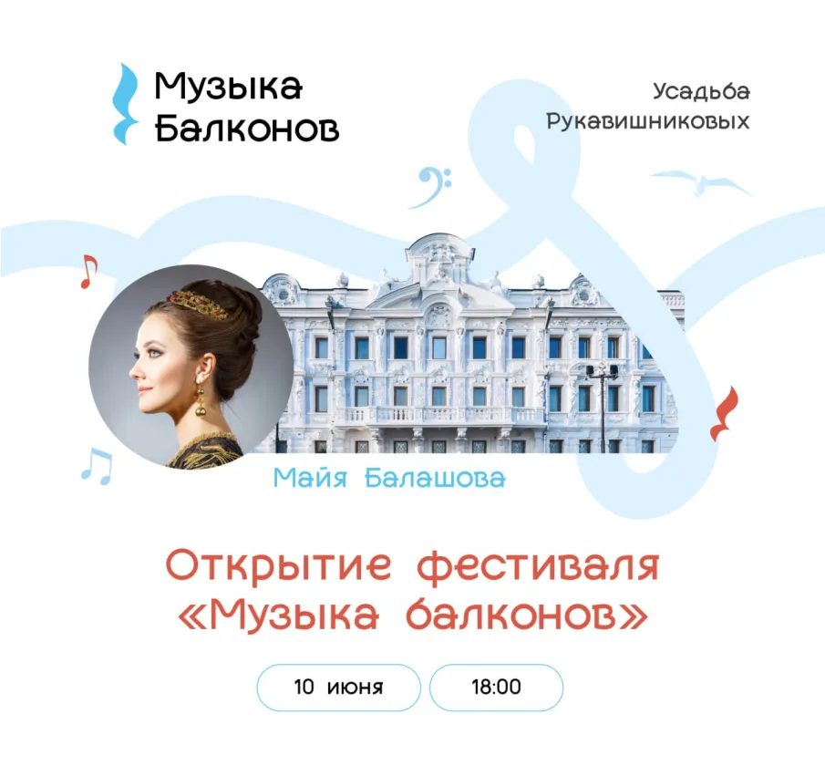 В Нижнем Новгороде 10 июня стартует фестиваль «Музыка балконов»