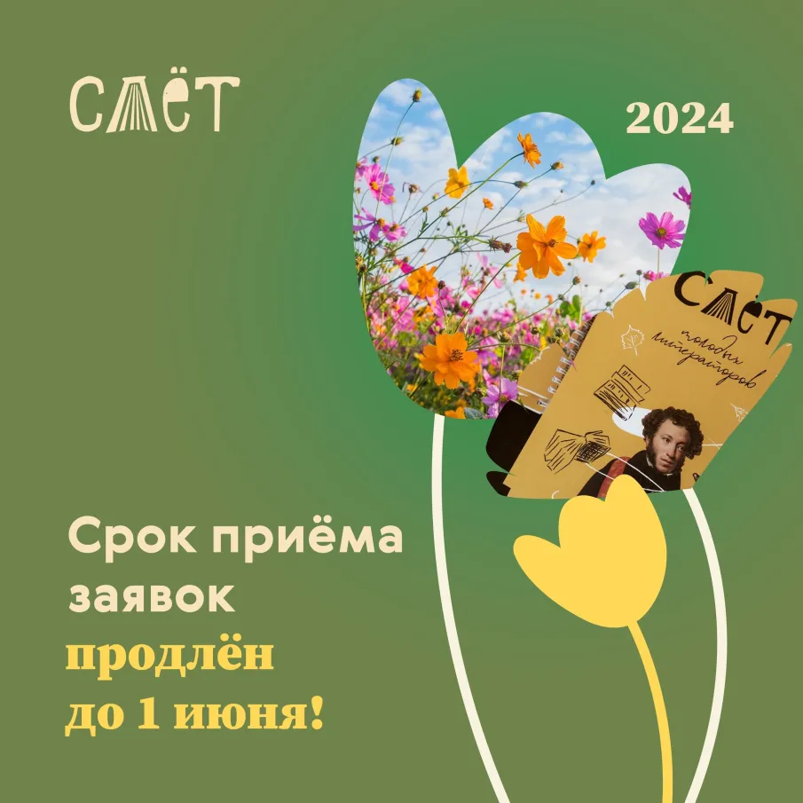 В Нижегородской области до 1 июня продлен прием заявок на Х Слет молодых литераторов