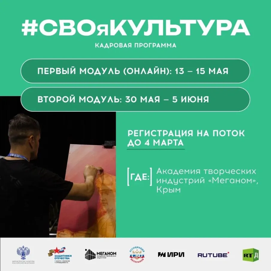 Нижегородцы могут стать участниками программы #СВОяКУЛЬТУРА в академии "Меганом"