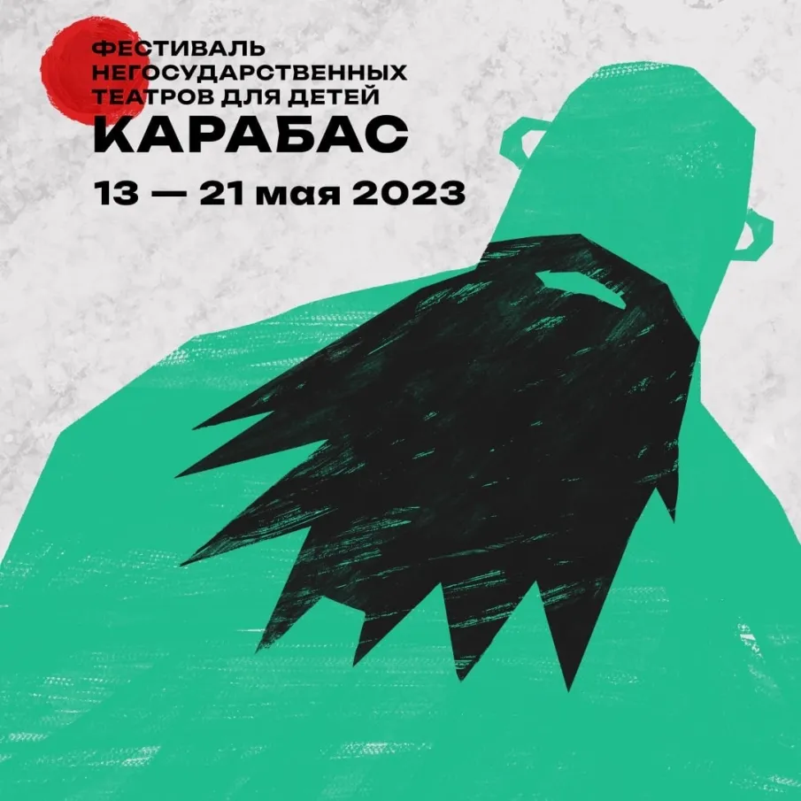 Фестиваль детских независимых театров «Карабас» впервые пройдет в Нижнем Новгороде