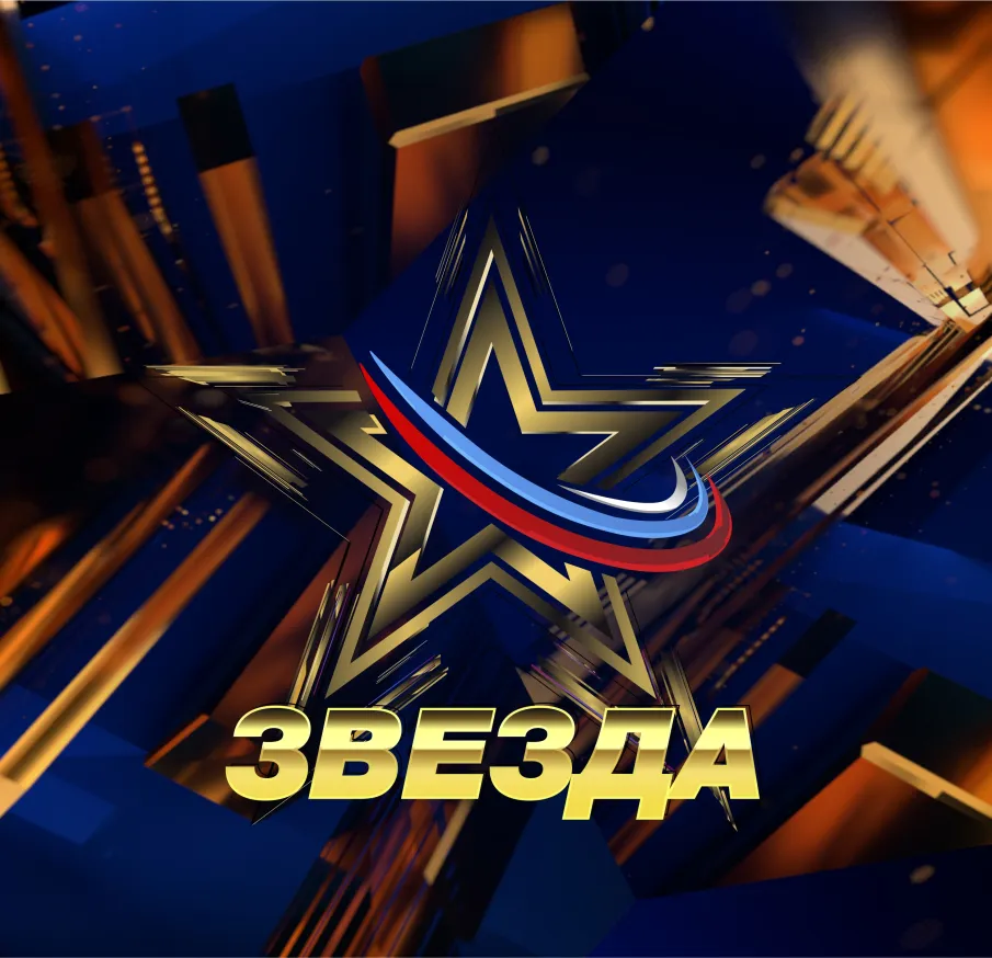 На телеканале «Звезда» стартует Всероссийский вокальный конкурс «Звезда»