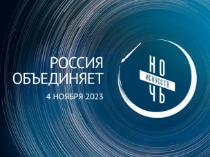 В Нижнем Новгороде 4 ноября состоится акция «Ночь искусств»