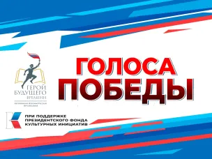 Нижегородцы могут принять участие в музыкальном патриотическом конкурсе «Голоса Победы»