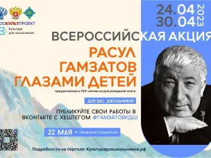 Поклонников творчества Расула Гамзатова приглашают принять участие в акции к 100-летию поэта