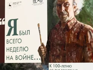 В Нижегородском художественном музее открылась выставка «Я был всего неделю на войне…»