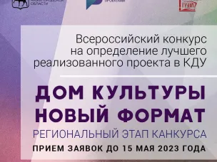 В Нижегородской области стартовал региональный этап конкурса «Дом культуры. Новый формат»